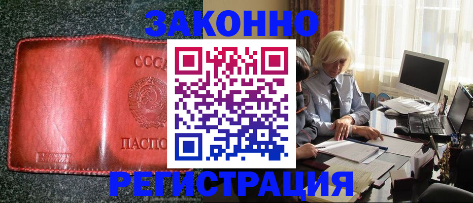 купить прописку в Катайске
