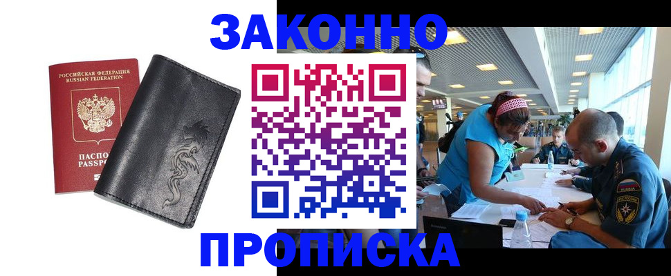 купить прописку в Катайске